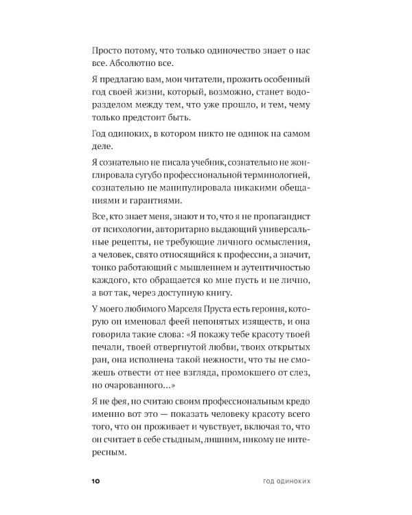 Год одиноких: Как перестать бояться быть без других