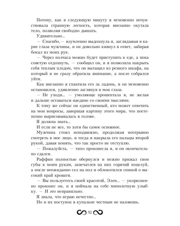 Невеста Змея, или Добыча верховного Нага