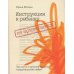 Дополнительное изображение книги «Инструкция к ребенку не прилагается. Три книги о детской психике и родительской любви»
