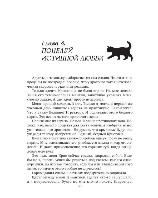 Настоящая принцесса в академии драконов