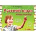 Русский язык. Сборник самостоятельных работ "Найди ошибку!" 3 кл. 28-е изд., стер