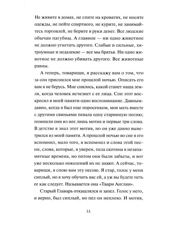 Дополнительное изображение книги «Скотный двор: сборник»