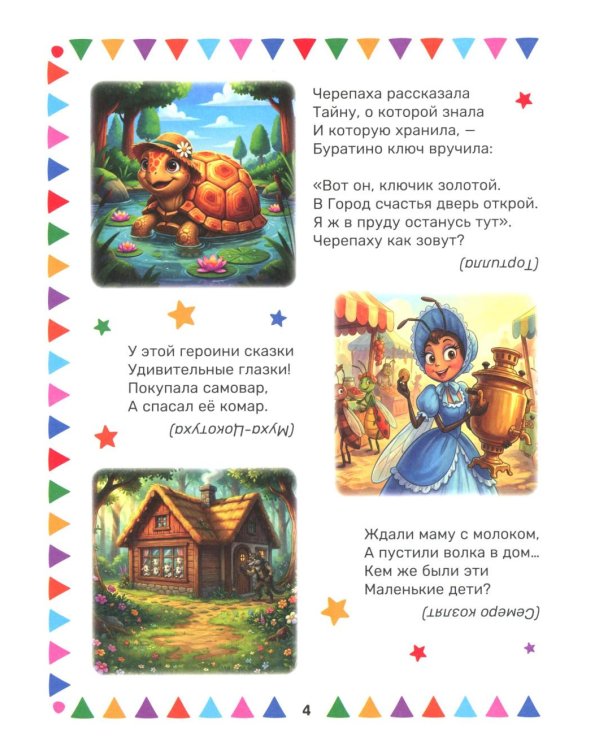 Загадки для малышей