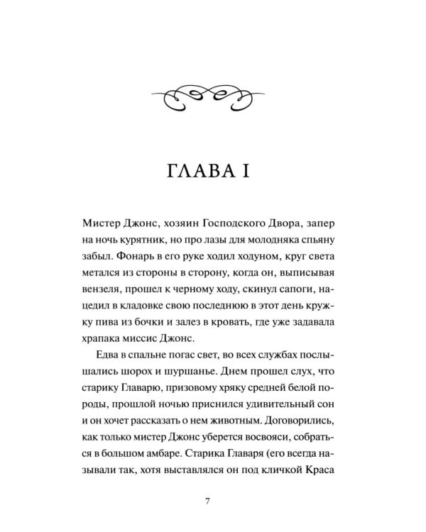 Дополнительное изображение книги «Скотный двор: сборник»