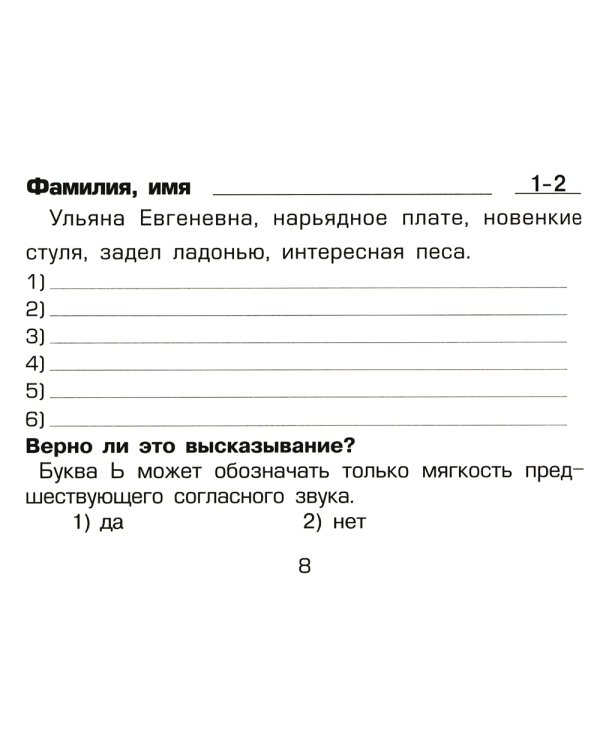 Русский язык. Сборник самостоятельных работ "Найди ошибку!" 3 кл. 28-е изд., стер