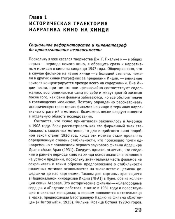 Кино Индии вчера и сегодня