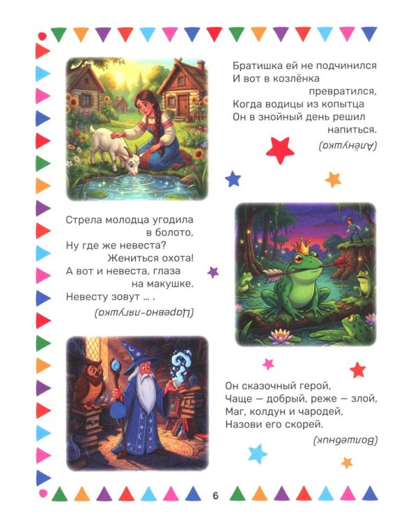 Загадки для малышей