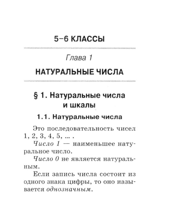 Математика: справочник для 10-11 классов м/ф