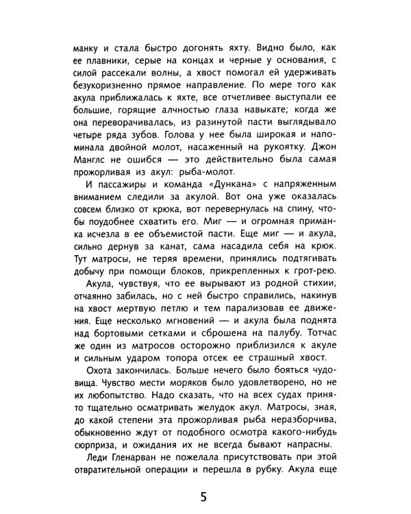 Дети капитана Гранта: роман