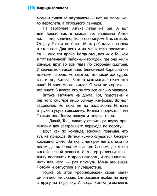 Смотри страху в глаза: повесть