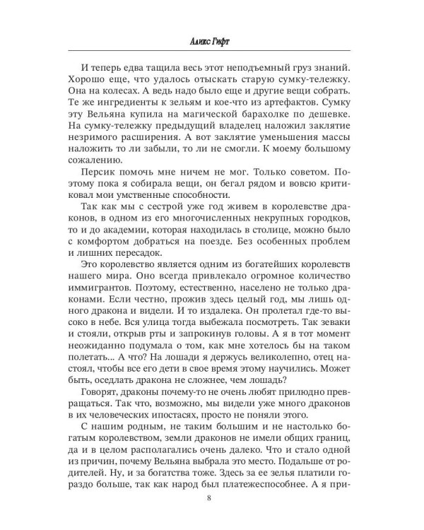 Настоящая принцесса в академии драконов