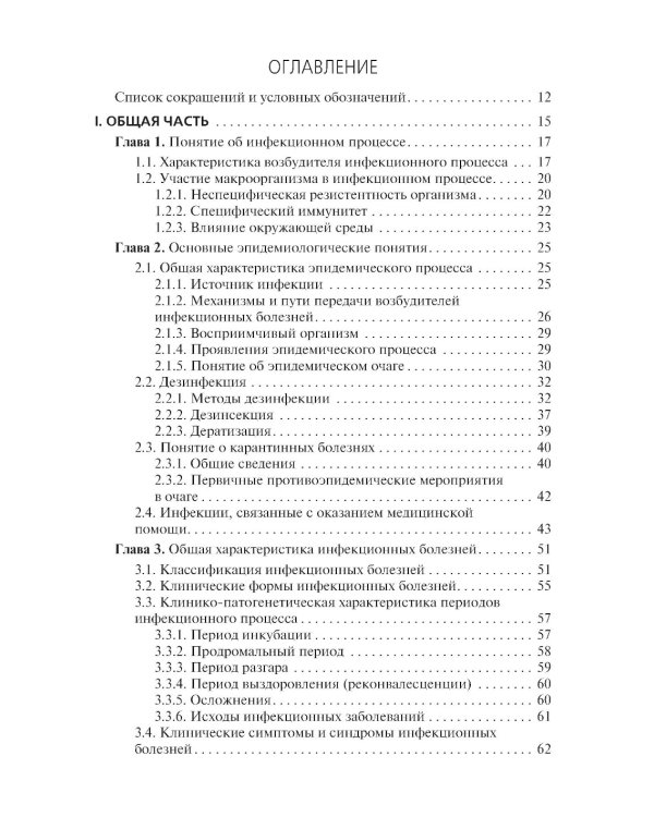 Сестринская помощь при инфекционных заболеваниях: Учебное пособие
