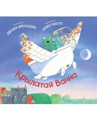 Крылатая ванна: стихи