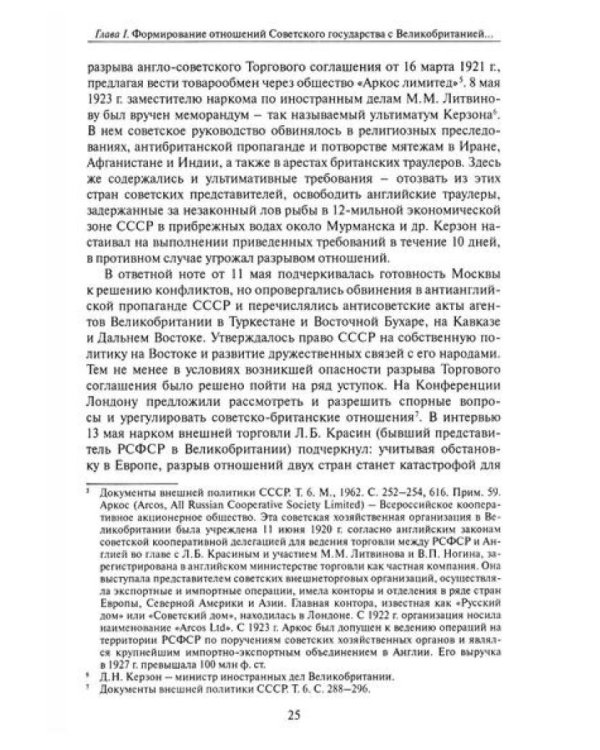 Великобритания в международной политике СССР. 1924-1939