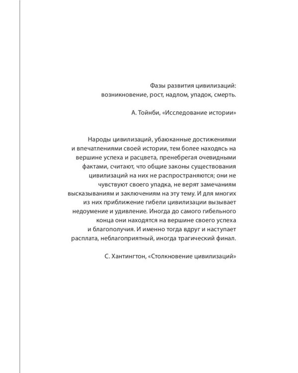 Смерть западной цивилизации