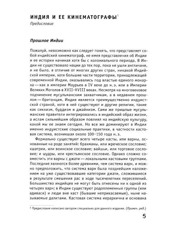 Кино Индии вчера и сегодня