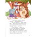 Дополнительное изображение книги «Бельчонок Борис. Волшебные лапки»