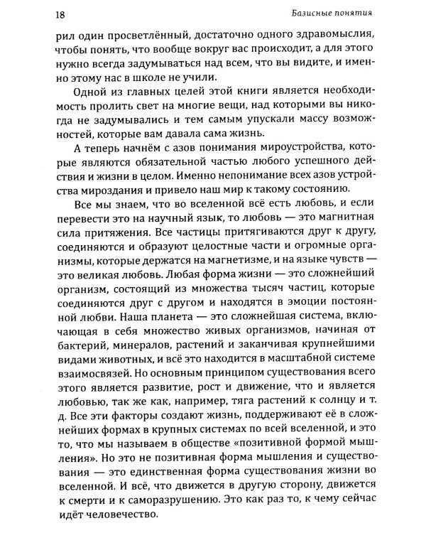 Истина в эзотерике. Базовые знания эзотерической практики