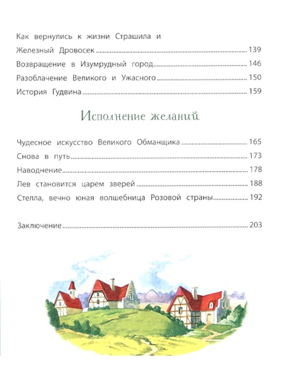 Волшебник изумрудного города