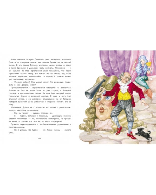 Волшебник изумрудного города