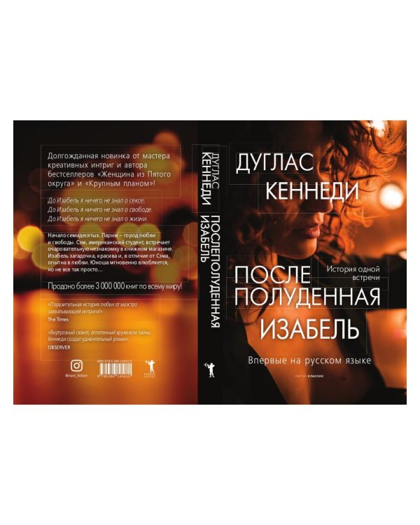 Послеполуденная Изабель