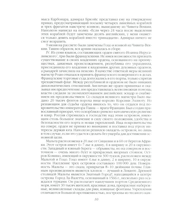 Мысли узника святой Елены