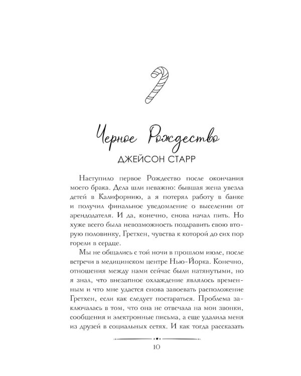Рождественские преступления в книжном магазинчике