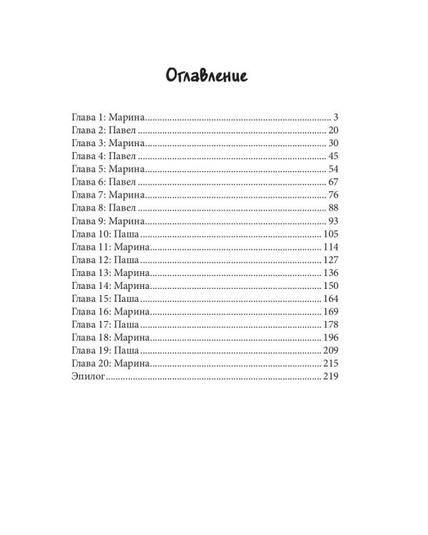 Секретарь для злодея