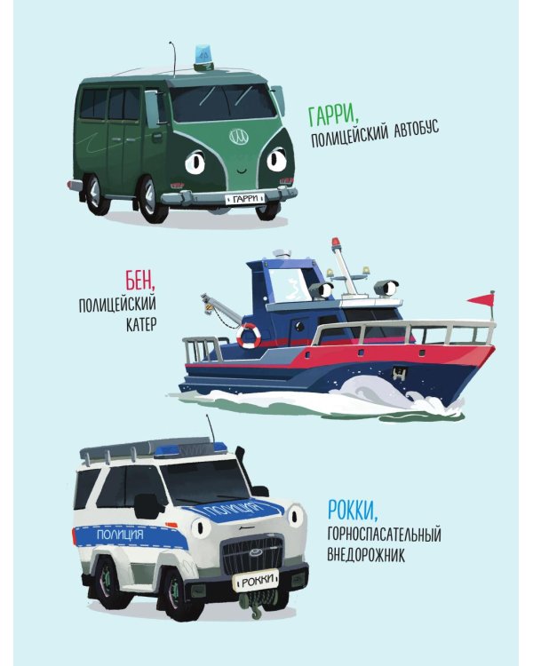 Маленькая полицейская машинка и пропавшее мороженое