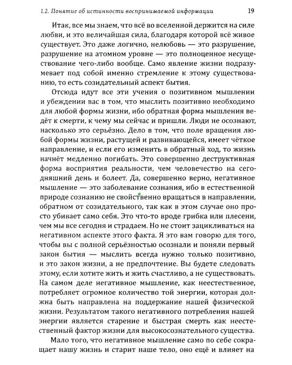 Истина в эзотерике. Базовые знания эзотерической практики