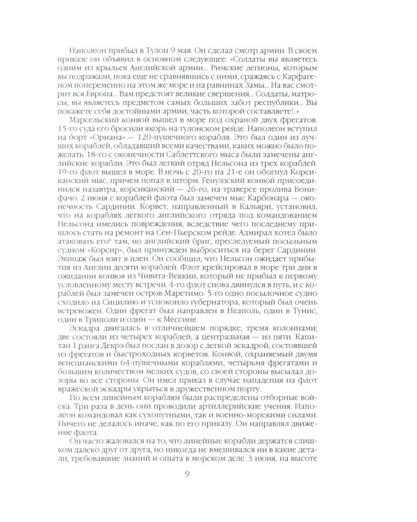 Мысли узника святой Елены