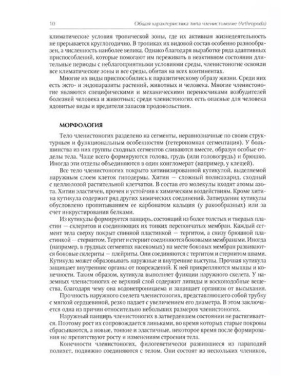 Медицинская арахноэнтомология: руководство