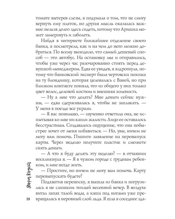 Секретарь для злодея