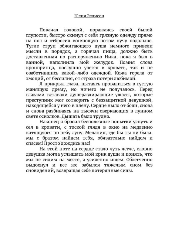 Между льдом и пламенем 3, или Как выбрать мужа
