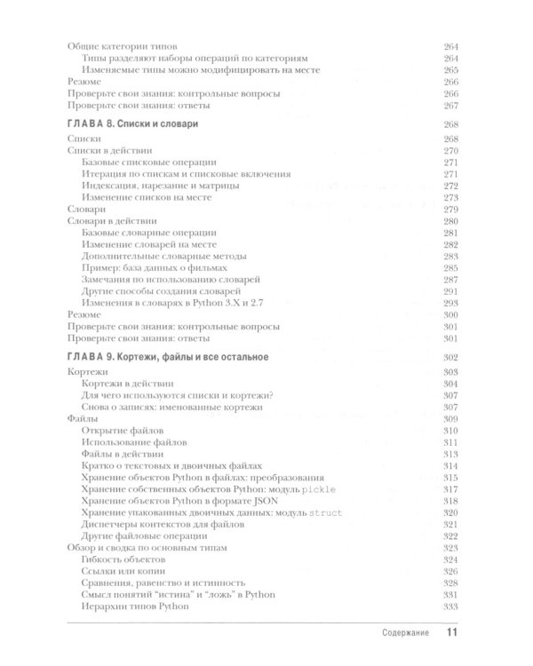Изучаем Python: Т. 2, 1 (комплект из 2-х книг)