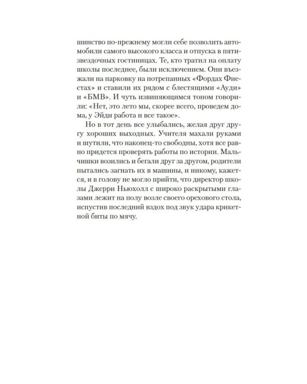 Безупречная репутация
