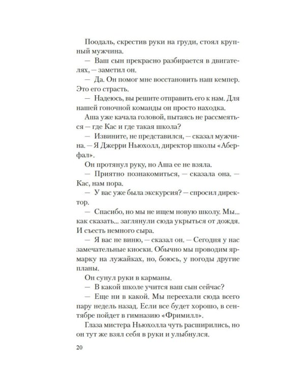 Безупречная репутация