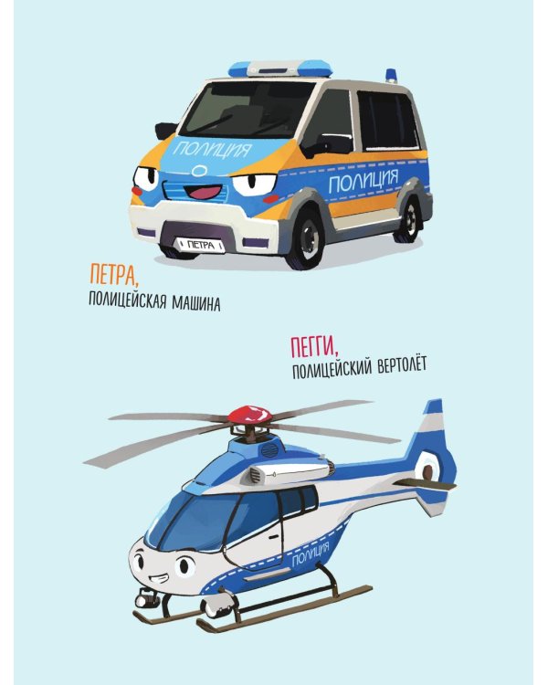 Маленькая полицейская машинка и пропавшее мороженое