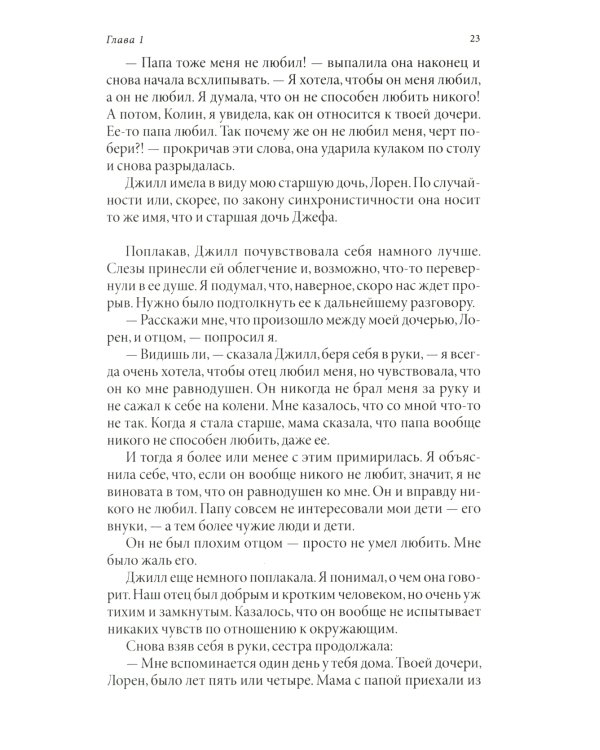 Радикальное Прощение: Духовная технология для исцеления взаимоотношений, избавления от гнева и чувства вины, нахождения взаимопонимания в любой ситуац