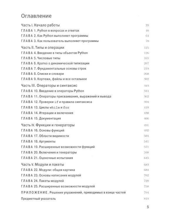 Изучаем Python: Т. 2, 1 (комплект из 2-х книг)