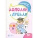 Дополнительное изображение книги «Подарочный набор в чемоданчике. Славным рыцарям»