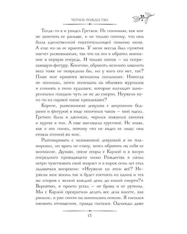 Рождественские преступления в книжном магазинчике