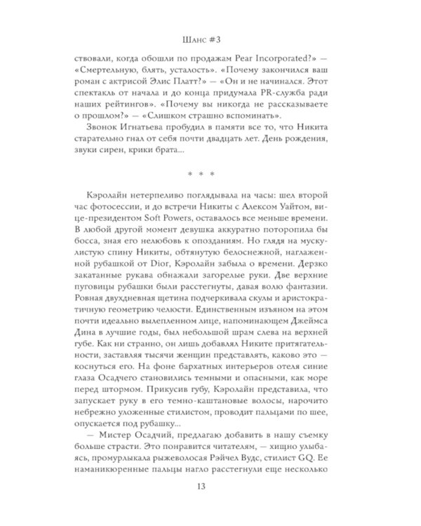 Шанс #3