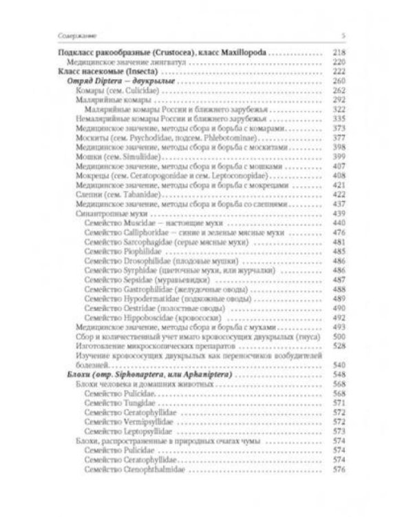 Медицинская арахноэнтомология: руководство