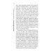 О чем думают непальцы? 1768 фактов. От Катманду до дал-бата
