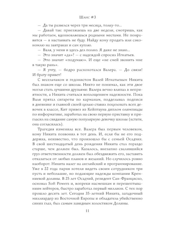 Шанс #3