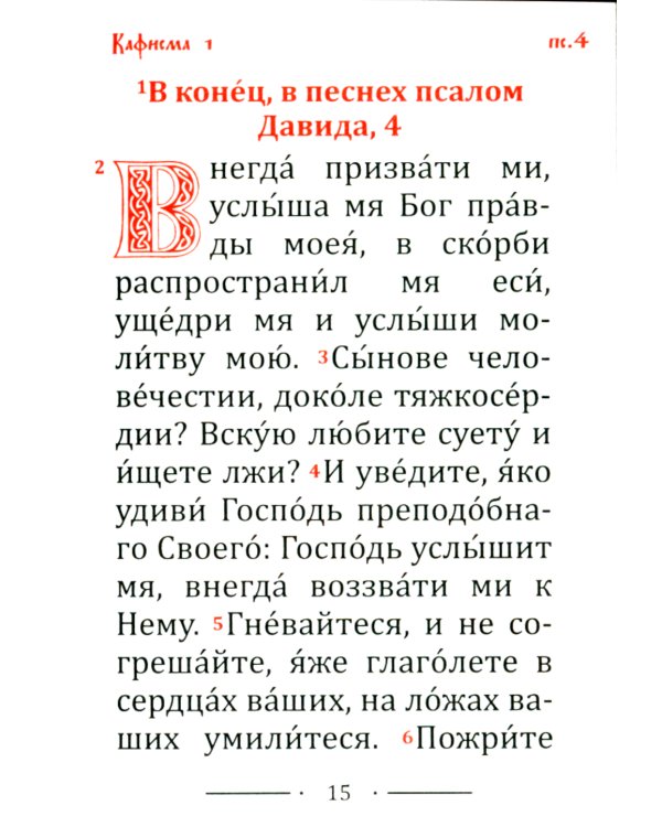 Псалтирь карманная: кожа, золотой обрез, тиснение, цв.красный