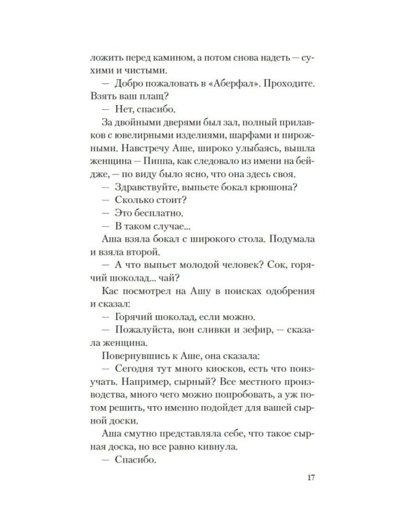 Безупречная репутация