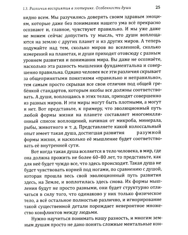 Истина в эзотерике. Базовые знания эзотерической практики