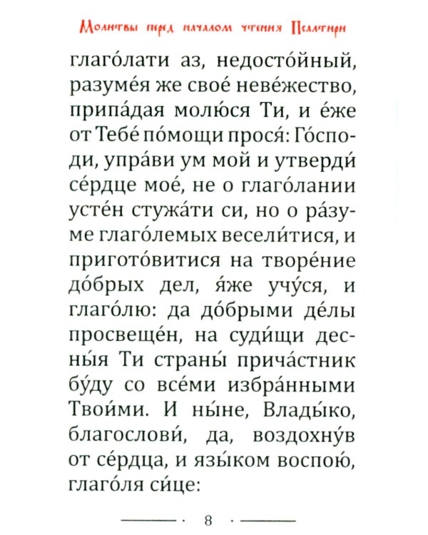 Псалтирь карманная: кожа, золотой обрез, тиснение, цв.красный